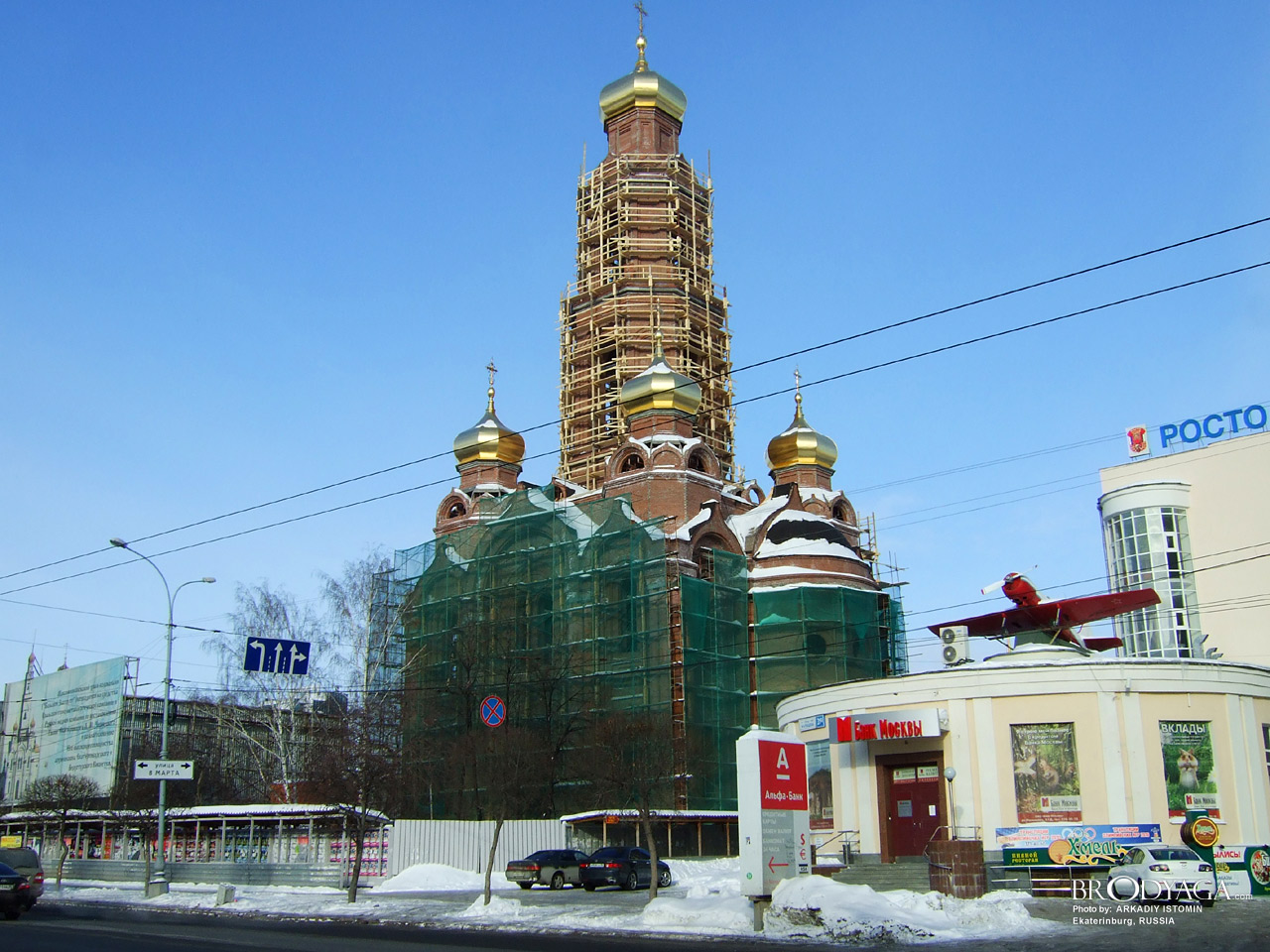 Ekaterinburg (Екатеринбург)